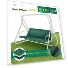 Сиденье JEONIX для качелей, водонепроницаемое (110х45х50 см) зеленый