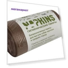 Пакеты для выгула собак NAPKINS, коричневые, 1х20 шт, 24х36 см