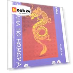 Картина по номерам "Дракон Токио" (А4) (21х29,7см) (коробка)