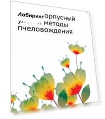 Многокорпусный улей и методы пчеловождения