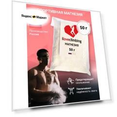 Магнезия спортивная сухая порошок 50гр