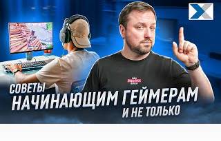 О чем стоит задуматься каждому геймеру