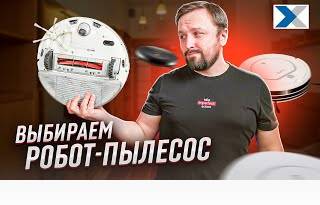 Как выбрать робот-пылесос: Полное руководство
