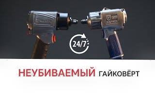 НЕУБИВАЕМЫЙ гайковерт для работы 24/7