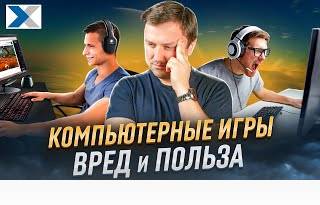 Что если совсем отказаться от компьютерных игр?