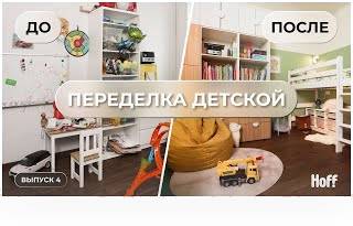 Детская на вырост | Преобразили комнату без ремонта