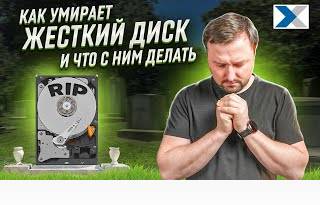 Как умирает ваш HDD и что с этим делать?