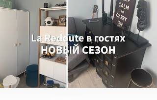 La Redoute в гостях: Французская мебель в трехкомнатной квартире в Подмосковье