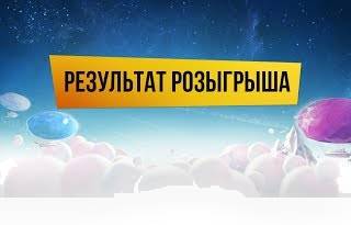 Результаты розыгрыша экшн-камеры от Сима-ленд!