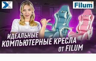 Кресла для игр и офиса — розовое и голубое, идеальны для девушек