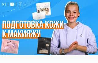 Как подготовить лицо к макияжу? Пошаговая инструкция