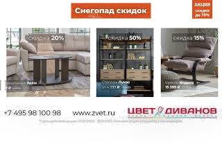 Снегопад скидок
