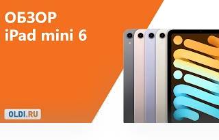 Обзор iPad mini 6