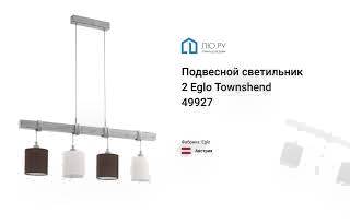 Видео обзор на подвесной светильник Townshend 2 49927 (Eglo)
