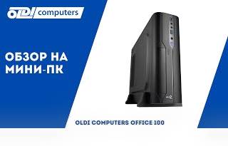 Обзор мини ПК от OLDI Computers