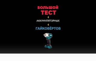 БОЛЬШОЙ ТЕСТ аккумуляторных гайковертов