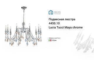 Видео обзор на подвесную люстру Maya 4450.10 chrome (Lucia Tucci)