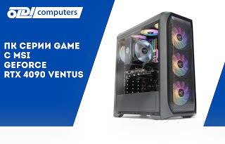 Компьютер OLDI Computers серии GAME с видеокартой MSI GeForce RTX 4090 VENTUS 3X #gamepc #ventus