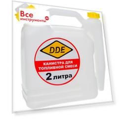 Канистра для топливной смеси DDE 247-019