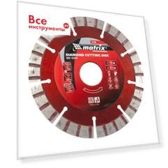 Отрезной турбо-сегментный алмазный диск MATRIX