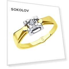 Кольцо SOKOLOV из комбинированного золота с алмазной гранью с бриллиантом