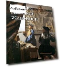 Самые знаменитые шедевры мировой живописи