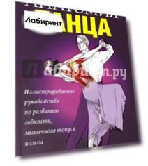 Анатомия танца