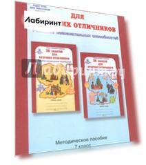 36 занятий для будущих отличников. Задания по развитию познавательных способностей. 7 класс. ФГОС
