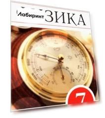 Физика. 7 класс. Сборник вопросов и задач к учебнику А.В. Перышкина. ФГОС