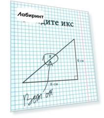 Найдите икс