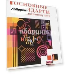 Основные стандарты по библиотечному делу