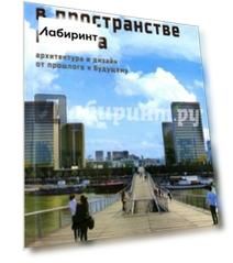 Библиотека в пространстве современного города. Архитектура и дизайн. От прошлого к будущему