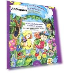 Добро пожаловать в экологию! Дидактический материал для работы с детьми 6-7 лет. ФГОС