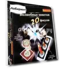 Фокусы "Волшебные монетки" (20 фокусов) (2124ВВ/17001)