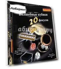 Фокусы "Волшебные кубики", 20 фокусов (2126ВВ/17003)