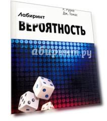 Вероятность