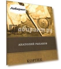 Кортик