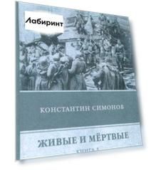 Живые и мёртвые. Книга 3. Последнее лето