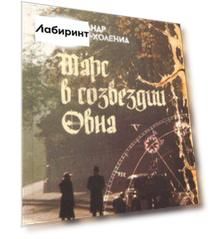Марс в созвездии Овна