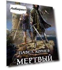 Мертвый вор