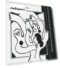 От противного. Разыскания в области художественной культуры