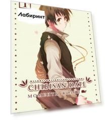 Chibisan Date. Моменты Жизни. Том 1