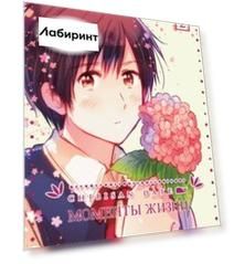 Chibisan Date. Моменты Жизни. Том 2
