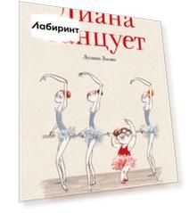 Диана танцует