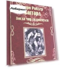 Когда мир содрогнулся. Махатма и заяц