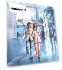 Несправедливости наперекор