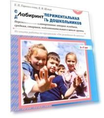 Опытно-экспериментальная деятельность дошкольников 3-7 лет. Перспективное планирование