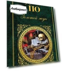 Золотой жук