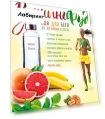Система РаннингФуд. Еда для бега. До, во время и после
