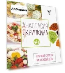 #Лучшие салаты на каждый день